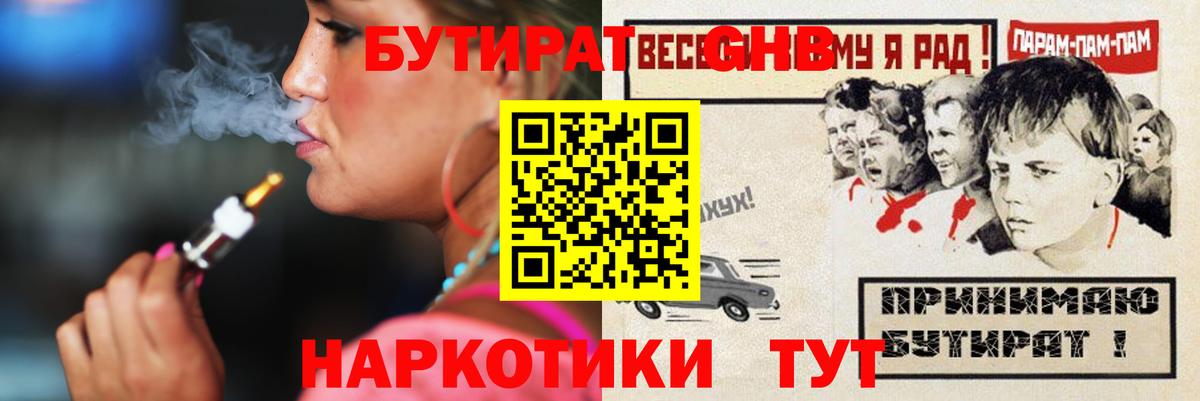 Бутират оксибутират  Вход с VPN  Тихвин 