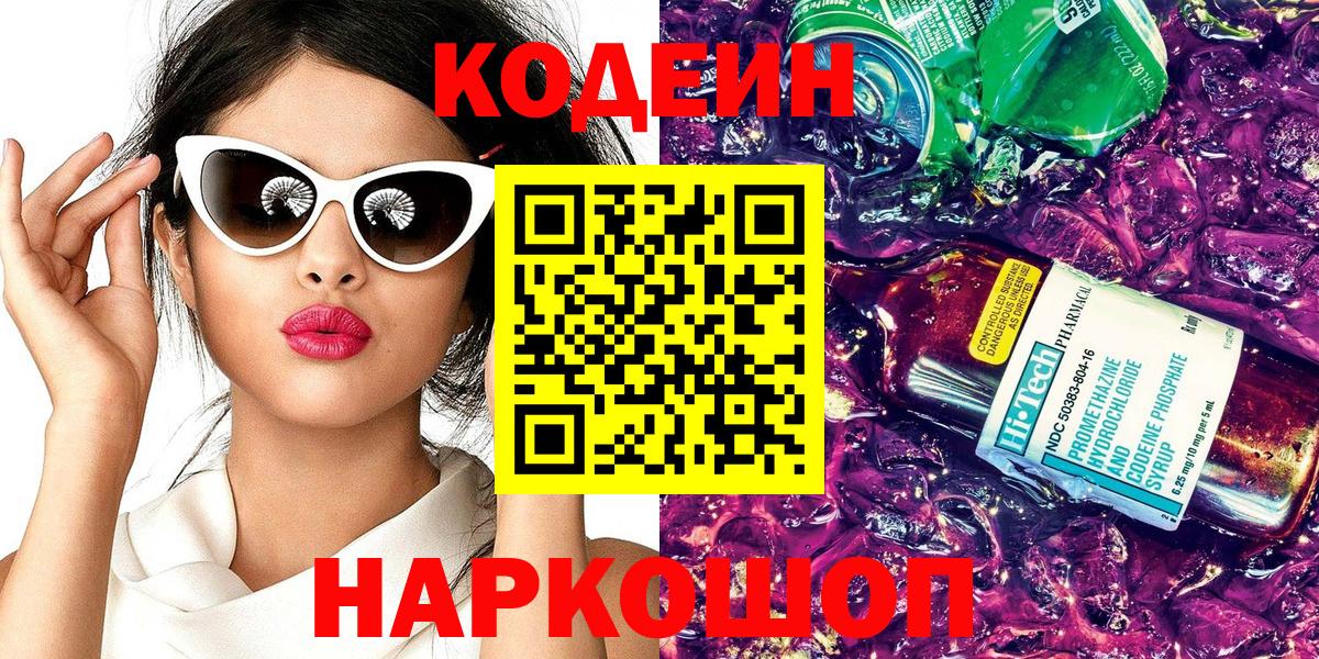 Кодеиновый сироп Lean напиток Lean (лин)  Вход с VPN  Кодеин напиток Lean (лин)  где найти наркотики  Тихвин 