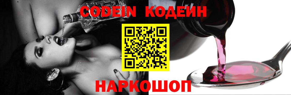 Кодеин напиток Lean (лин) Тихвин