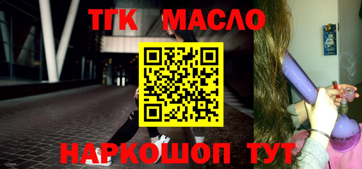 ТГК жижа  Вход с VPN  Тихвин  Дистиллят ТГК гашишное масло 